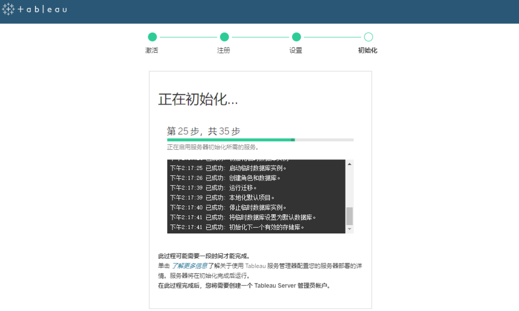 Tableau Web 配置