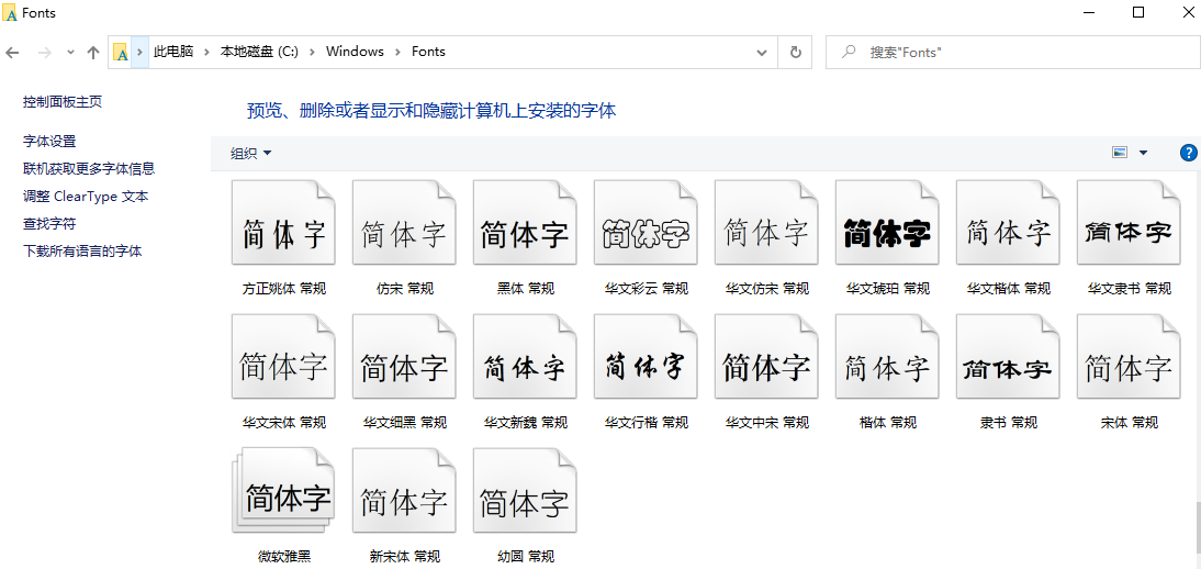 windows系统字体